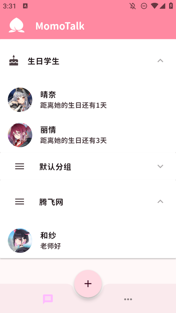 MomoTalk最新免费版图3
