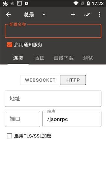 aria2最新免费版图2