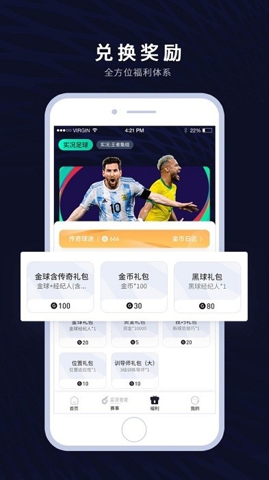 易球成名club 最新版图2