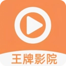 王牌视频追剧App无广告版