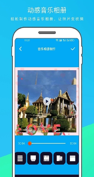 动感相册制作手机免费版图2