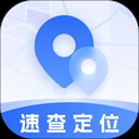 速查定位安卓直装版