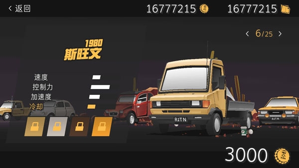 驾驶远行最新版图3