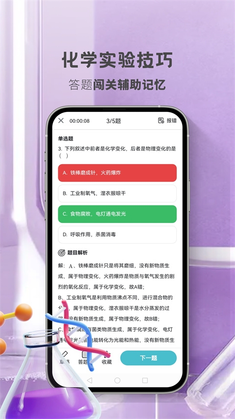 初中化学考霸安卓版图1