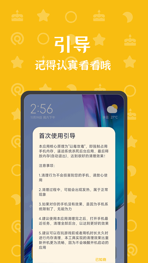 内存杀手App手机正版图2