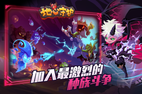地心守护最新版图2