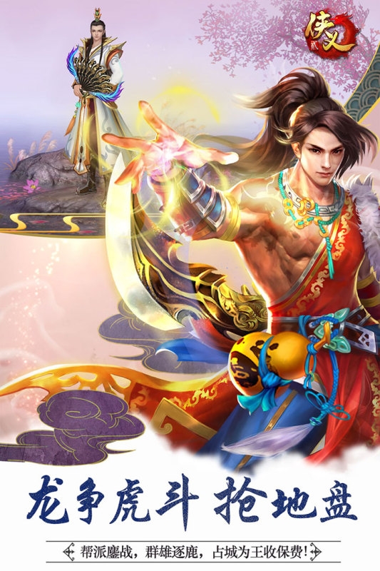 侠义2网站游戏安装包图2