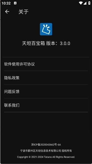 天坦百宝箱本最新版图3