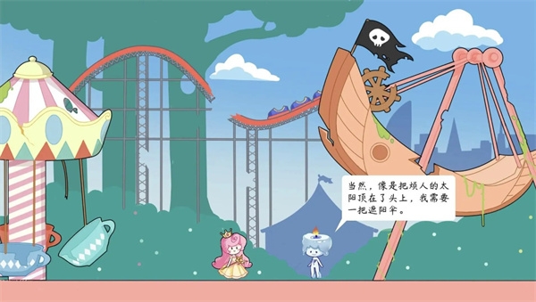 传说中的纸片公主中文版图1