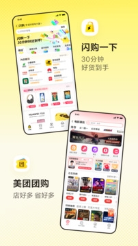 新美团外卖官方正版图1