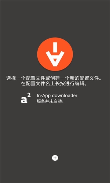 aria2最新免费版图3