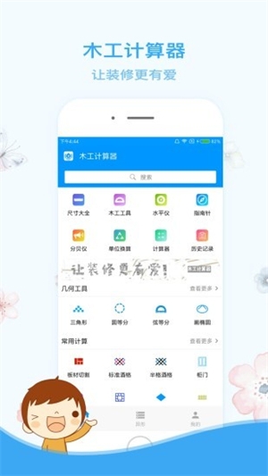木工计算器安卓官方版图1