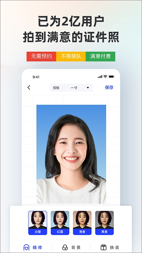 智能证件照安卓直装版图1