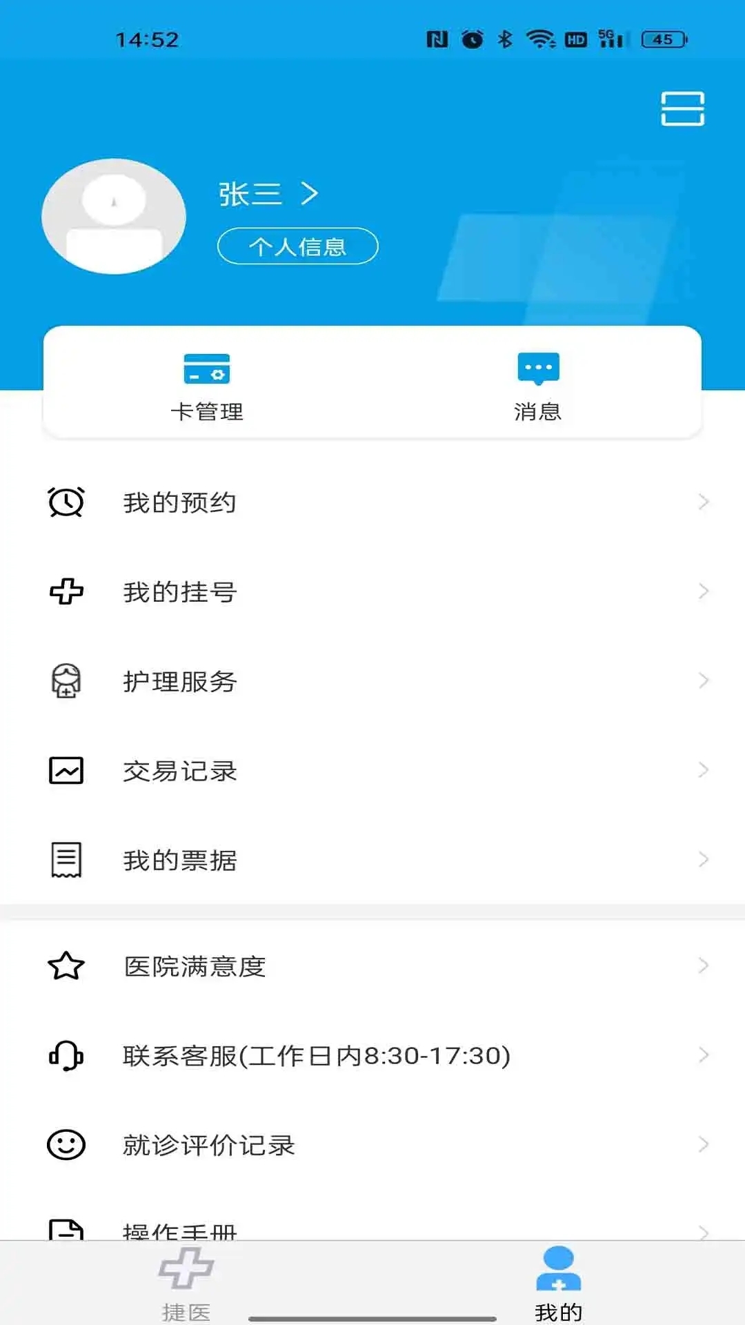 闵行捷医本最新版图3
