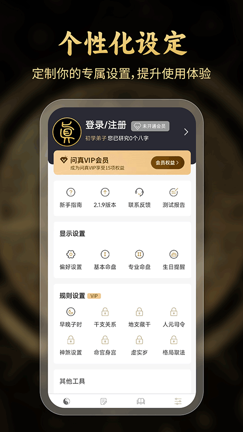 问真八字排盘基本命盘官方最新版图3