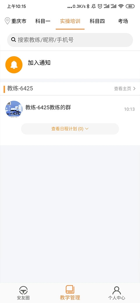 安安车生活安卓直装版图3