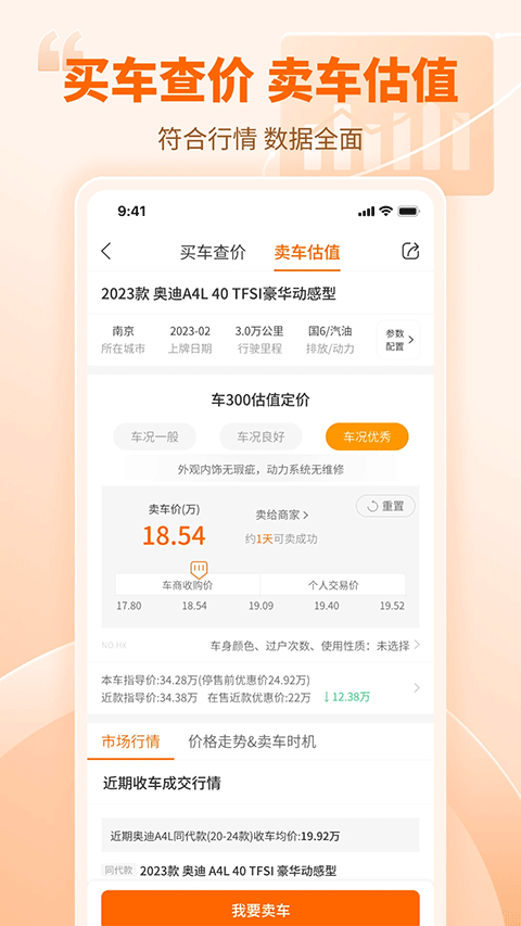 车300估价免费版图3