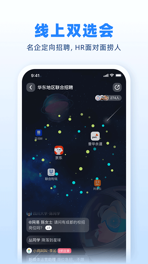 实习僧软件最新版图3
