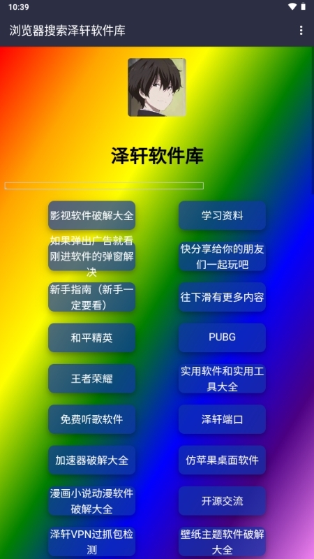泽轩软件库本手机最新版图3
