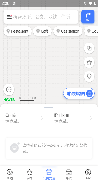 navermap直装版图1