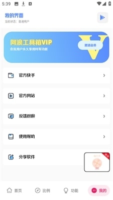 阿浪工具箱新版图1