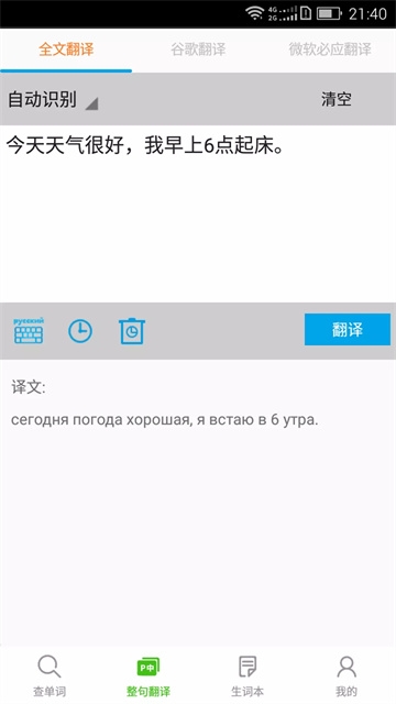 千亿词霸俄语词典本无广告版图3
