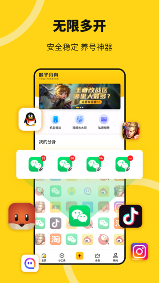 悟空多开分身App官方最新版图3