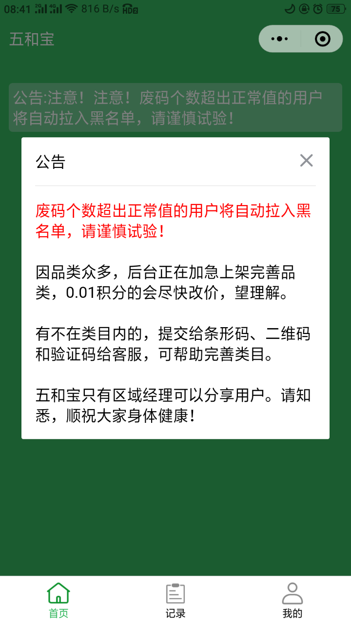 五和宝手机免费版图2