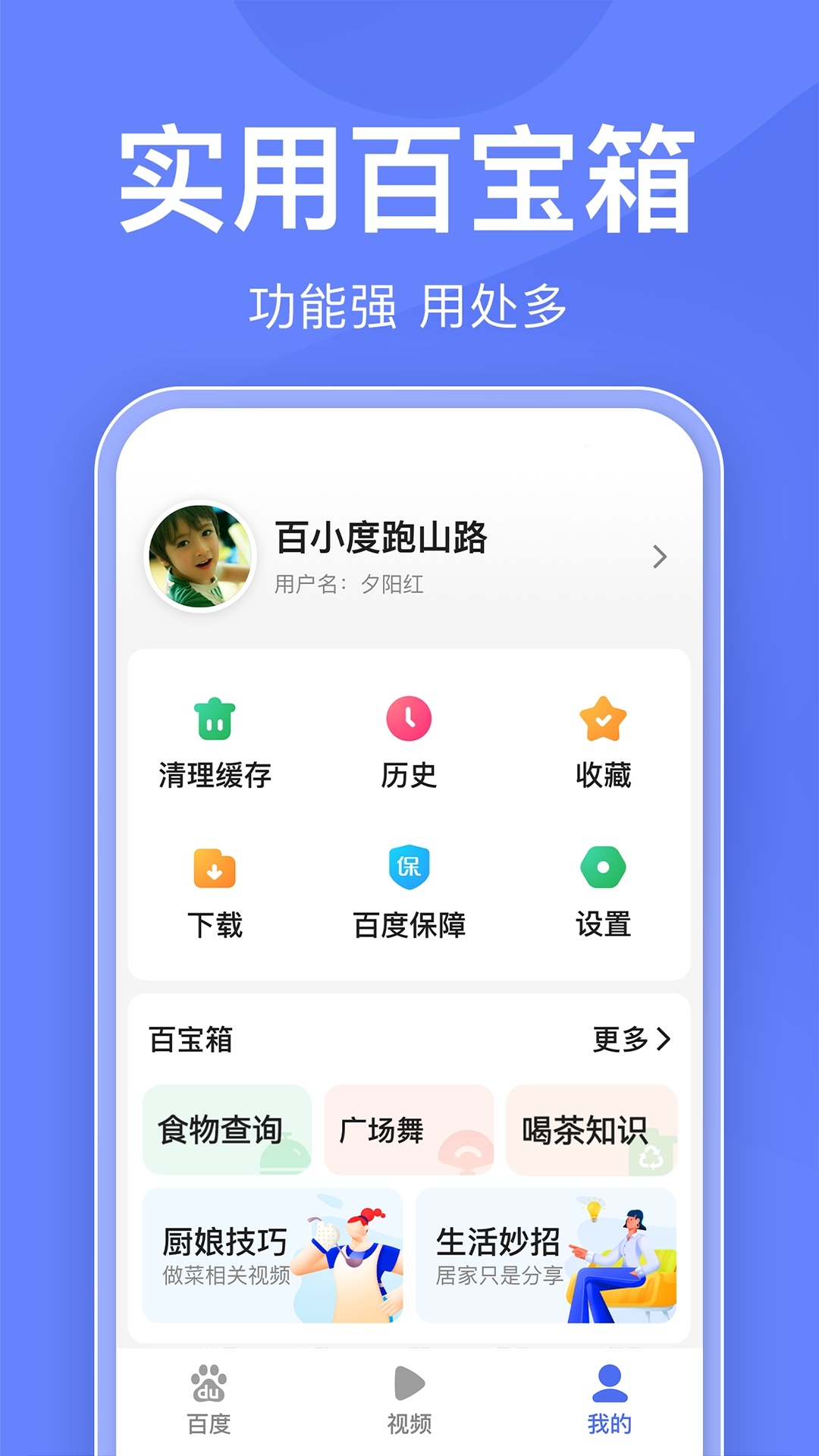 百度关怀版图2