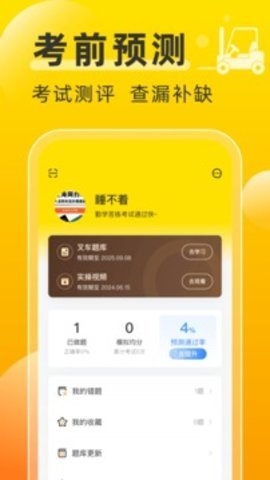 叉车考试宝典2026正版图3