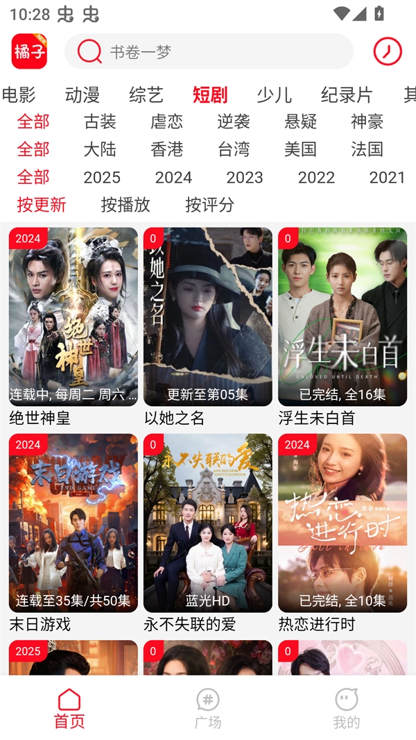 新橘子视频纯净版图3