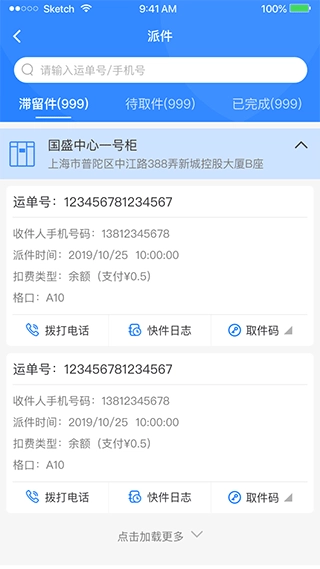 云柜快递员免费原版图1