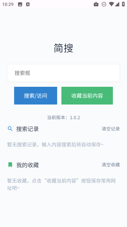 简搜直装版图1