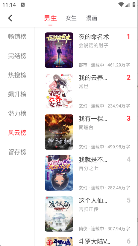 肥猫阅读安卓直装版图1