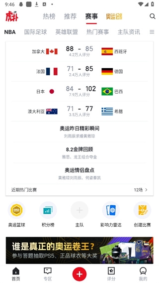 虎扑社区论坛最新版图2
