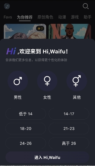 HiWaifu手机免费版图1