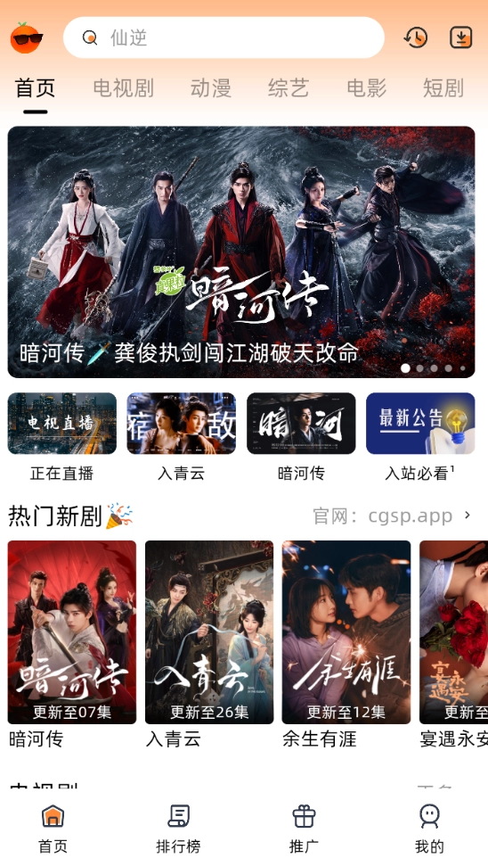 橙光视频纯净版图3