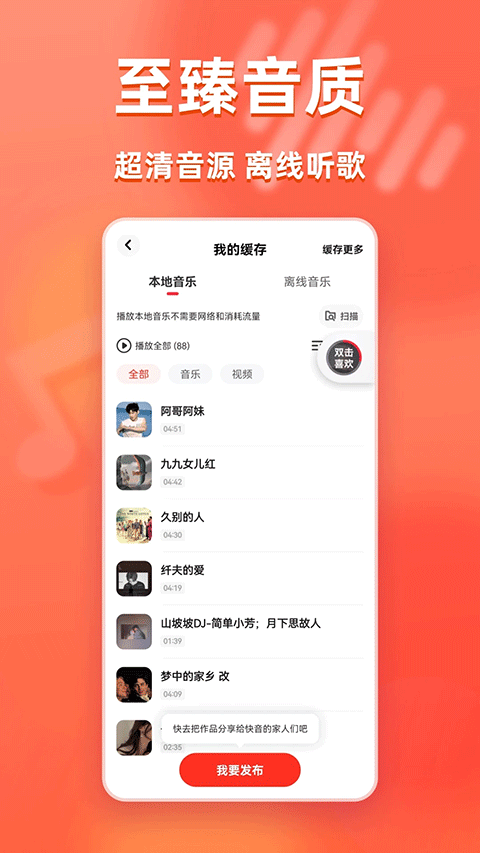 快音听歌App最新免费版图1