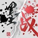 墨战游戏