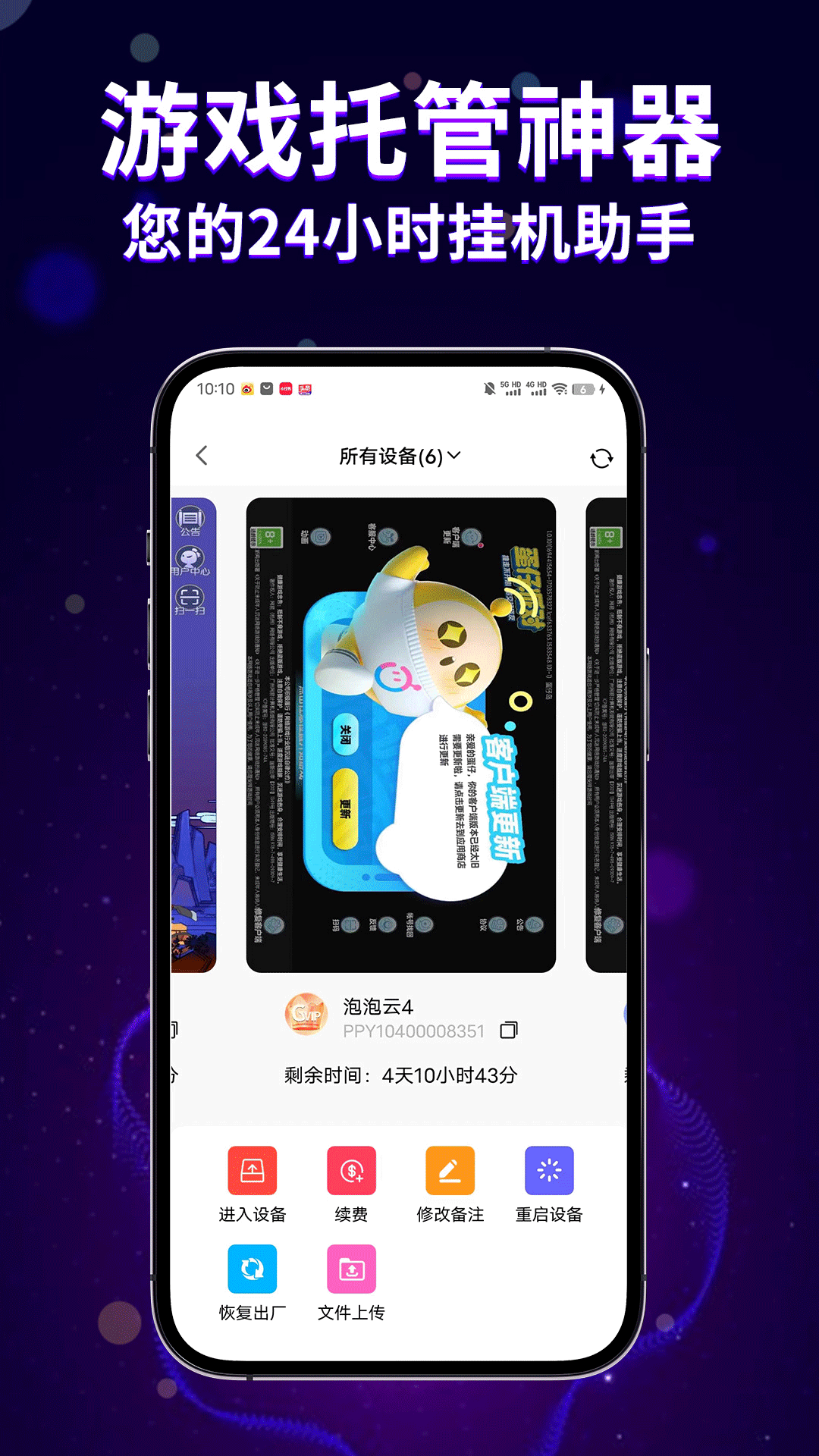 泡泡云手机正版图1