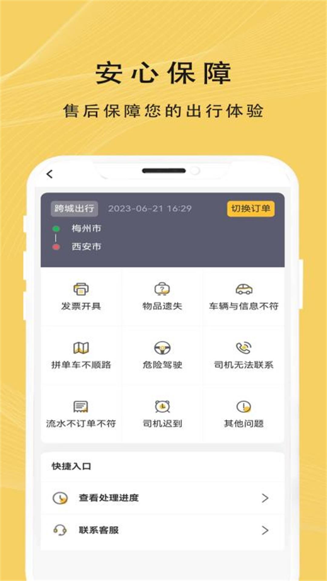 蜂派出行原版图3