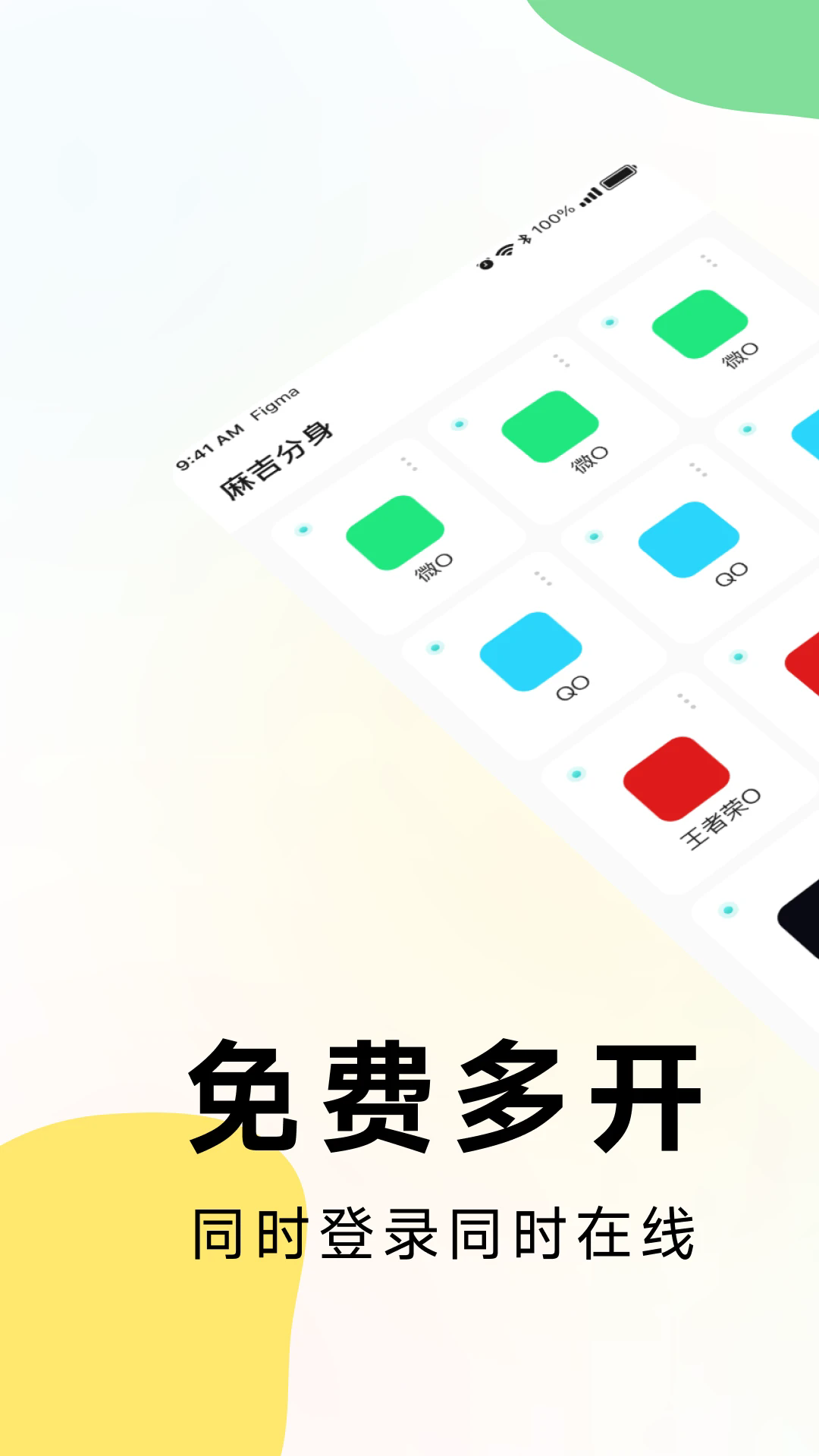 麻吉分身软件官方最新版图3