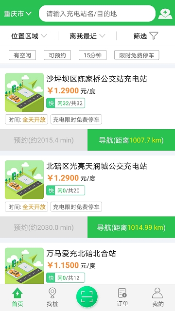 驿满充电安卓直装版图1