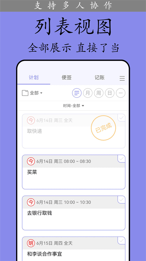 计划表软件免费原版图3