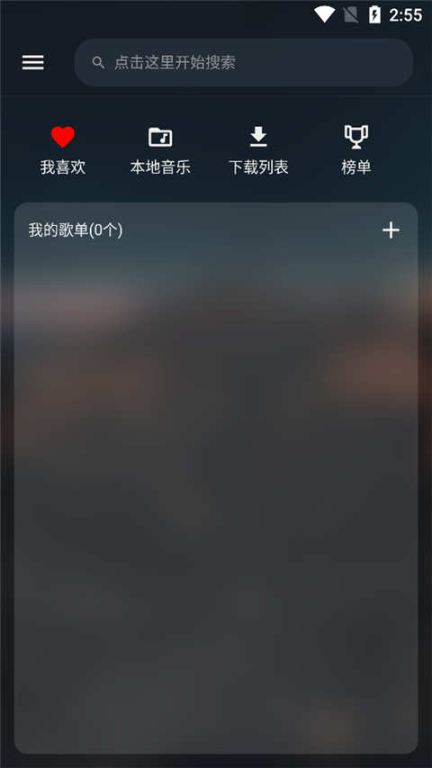 MusicFree本免费原版图1