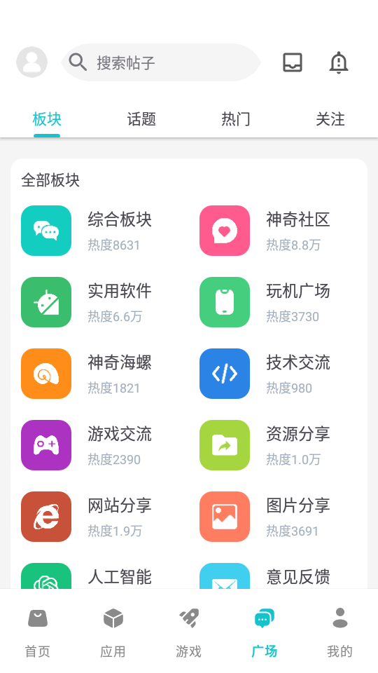 神奇应用商店官方版图2