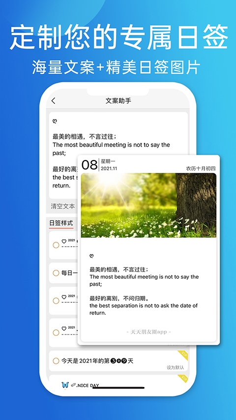 天天朋友圈安卓直装版图2