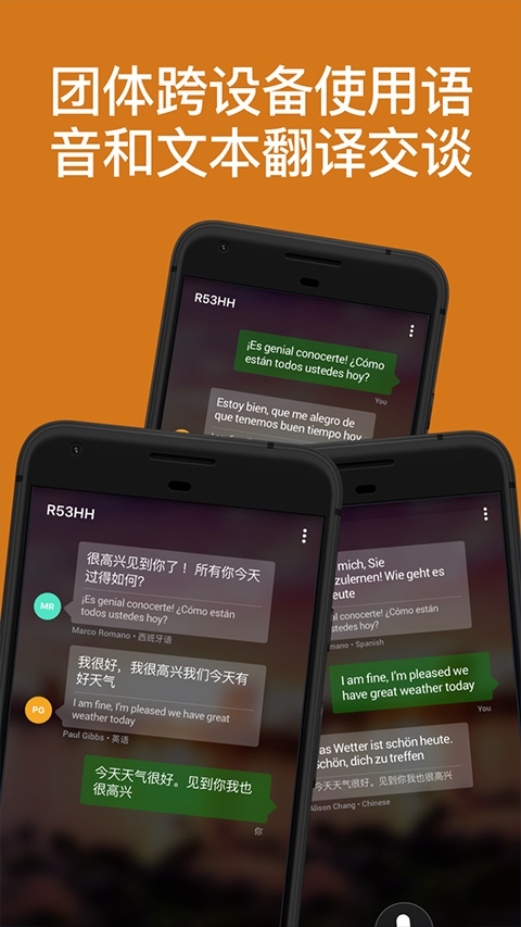 微软翻译App原版图3