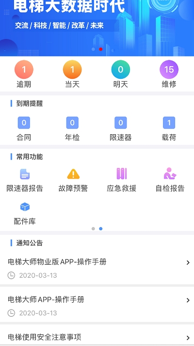 电梯大师手机正版图2