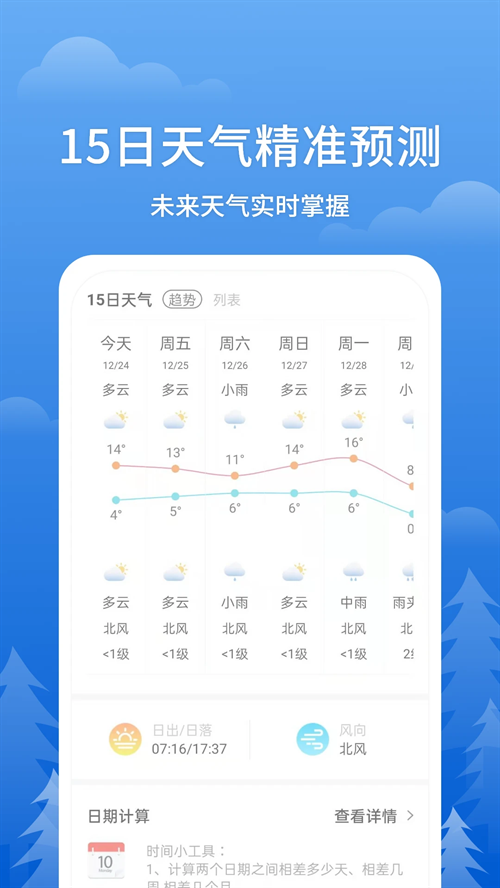 即刻天气手机免费版图3